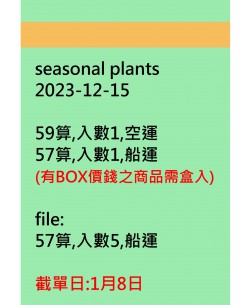 seasonal plants20231215訂貨圖